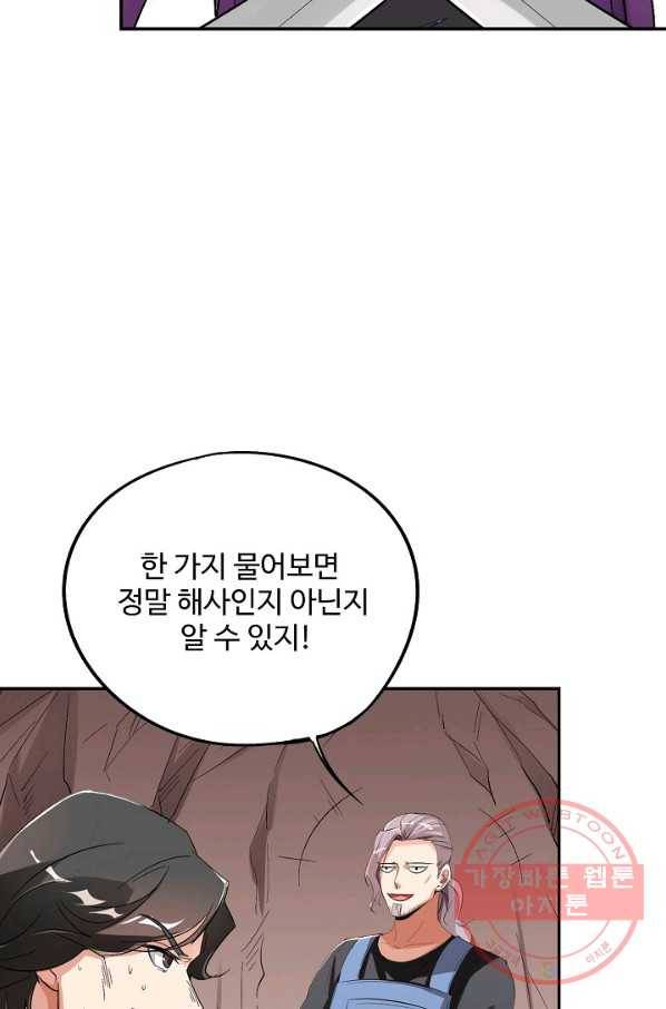 복천성주 76화 35