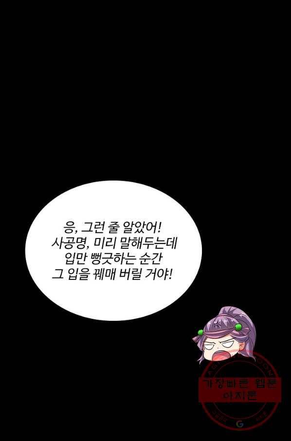 복천성주 76화 70