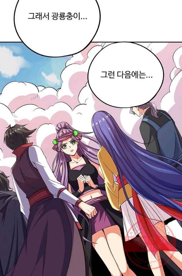 복천성주 76화 84