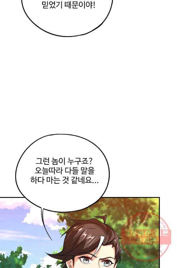 복천성주 76화 89