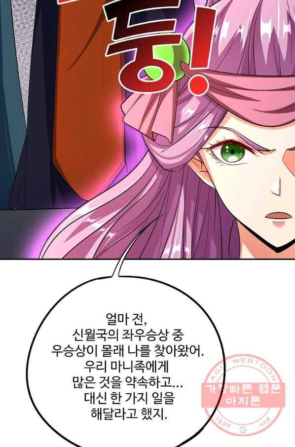 복천성주 76화 92