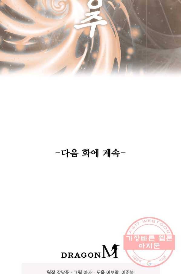 복천성주 76화 94