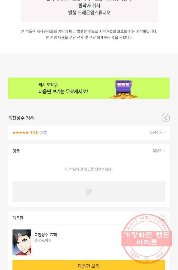 복천성주 76화 95