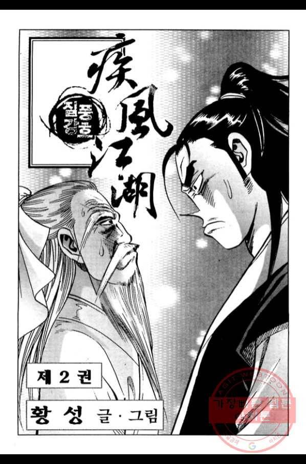 질풍강호 3화 2