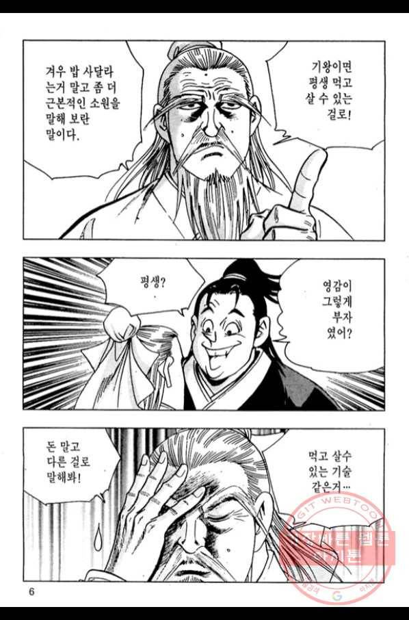 질풍강호 3화 3