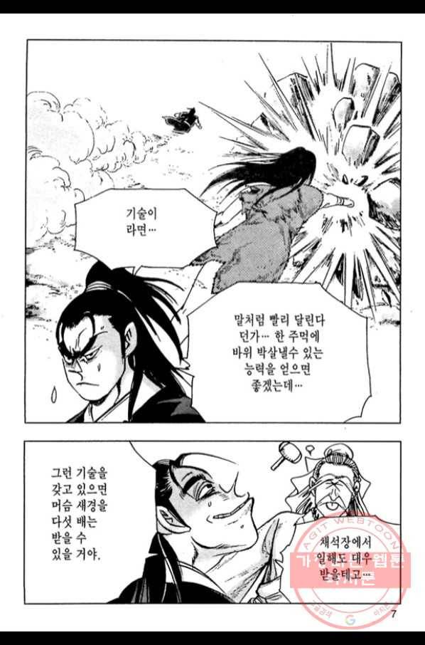 질풍강호 3화 4
