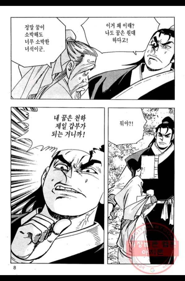 질풍강호 3화 5