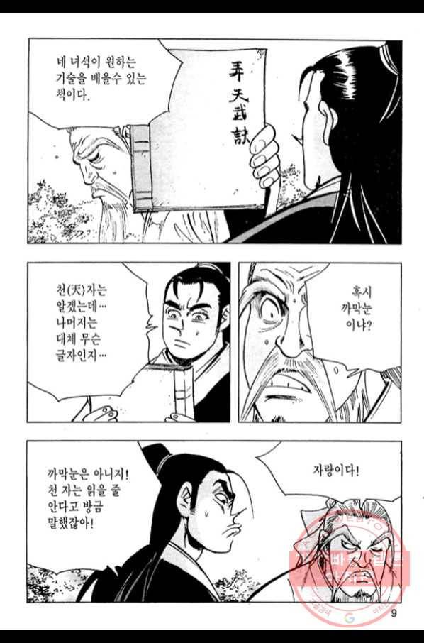 질풍강호 3화 6