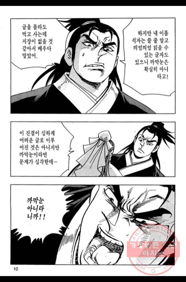 질풍강호 3화 7