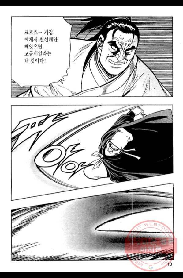 질풍강호 3화 10