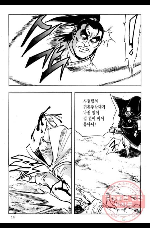 질풍강호 3화 11