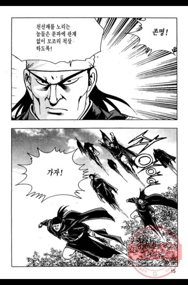 질풍강호 3화 12