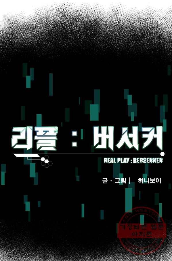 리플  버서커 4화 2