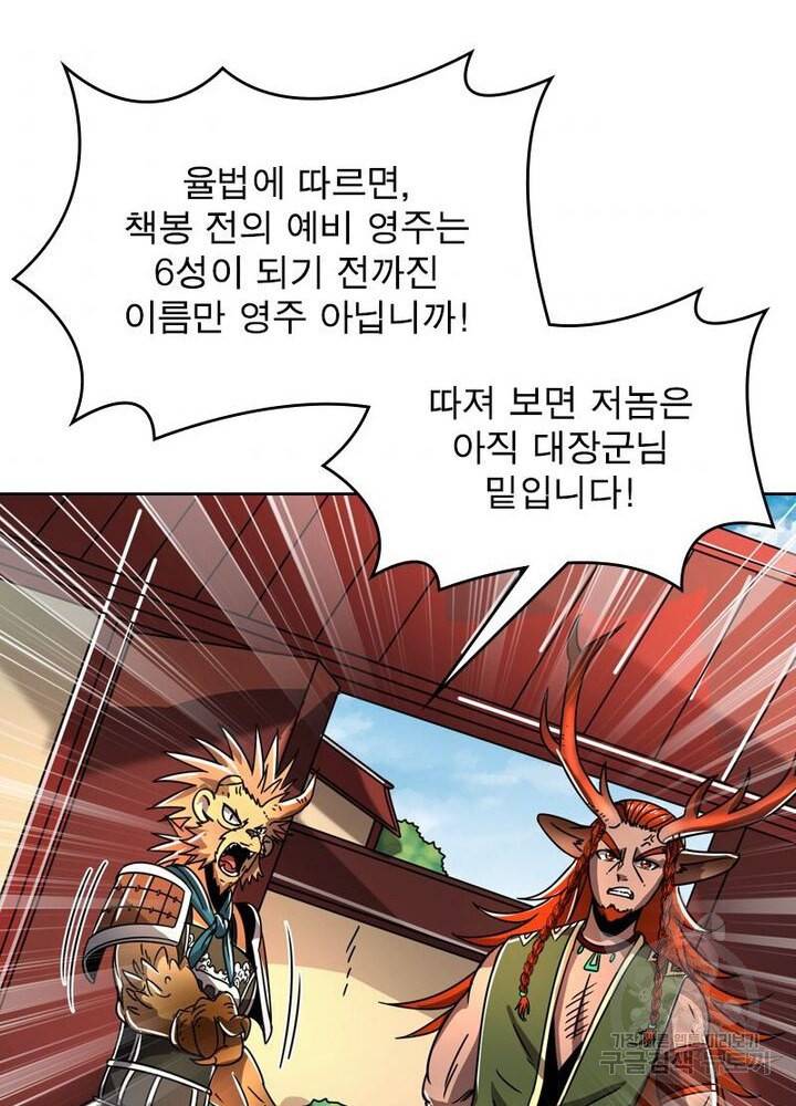 정령사: 나타르 전기 시즌2 82화 4