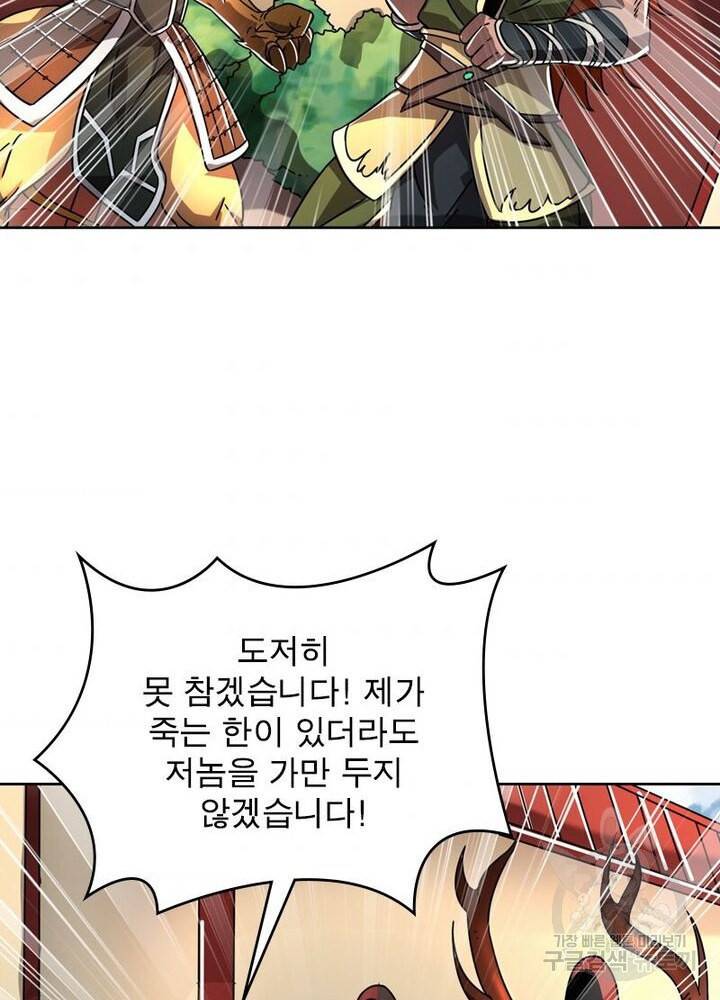 정령사: 나타르 전기 시즌2 82화 5