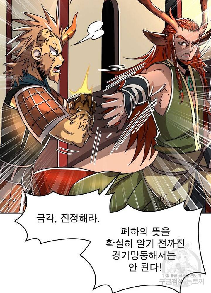 정령사: 나타르 전기 시즌2 82화 6