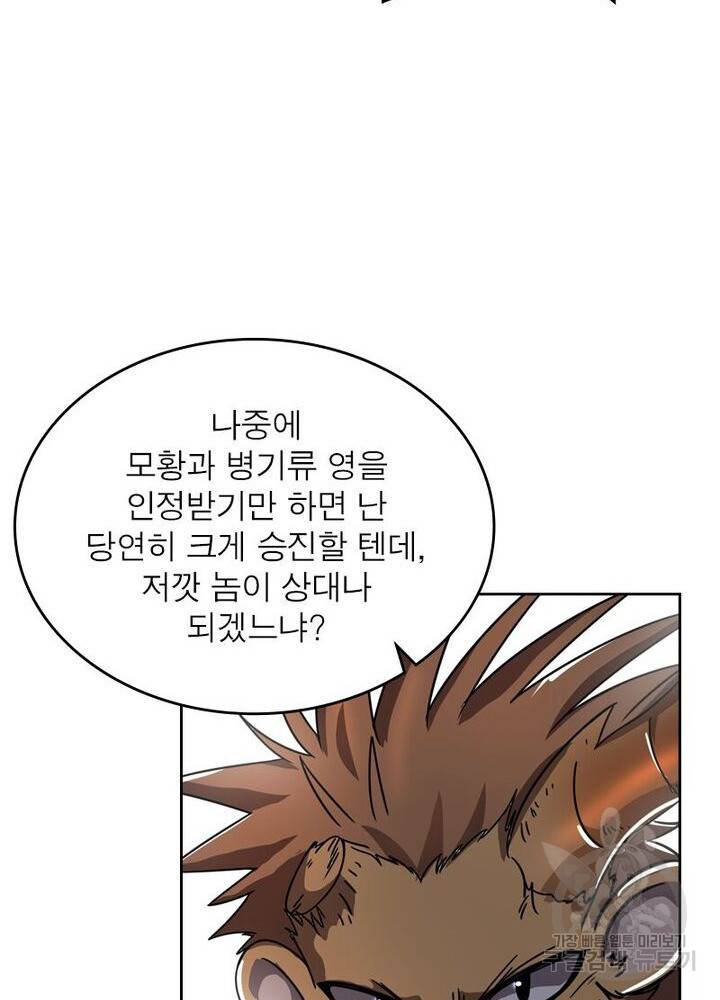 정령사: 나타르 전기 시즌2 82화 7