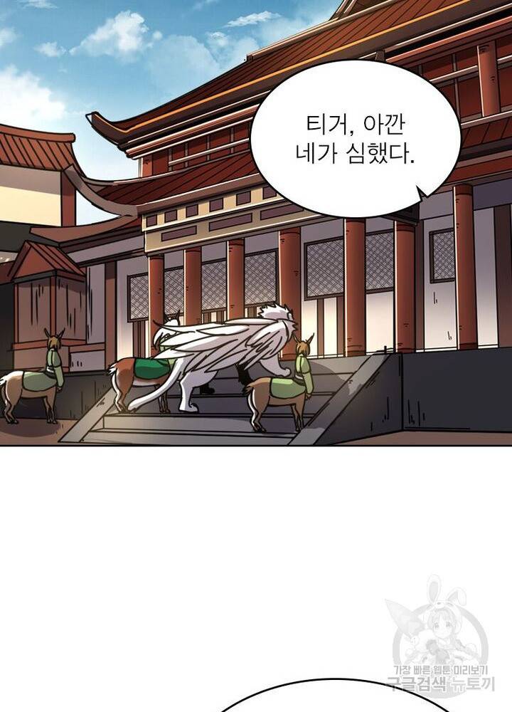 정령사: 나타르 전기 시즌2 82화 10