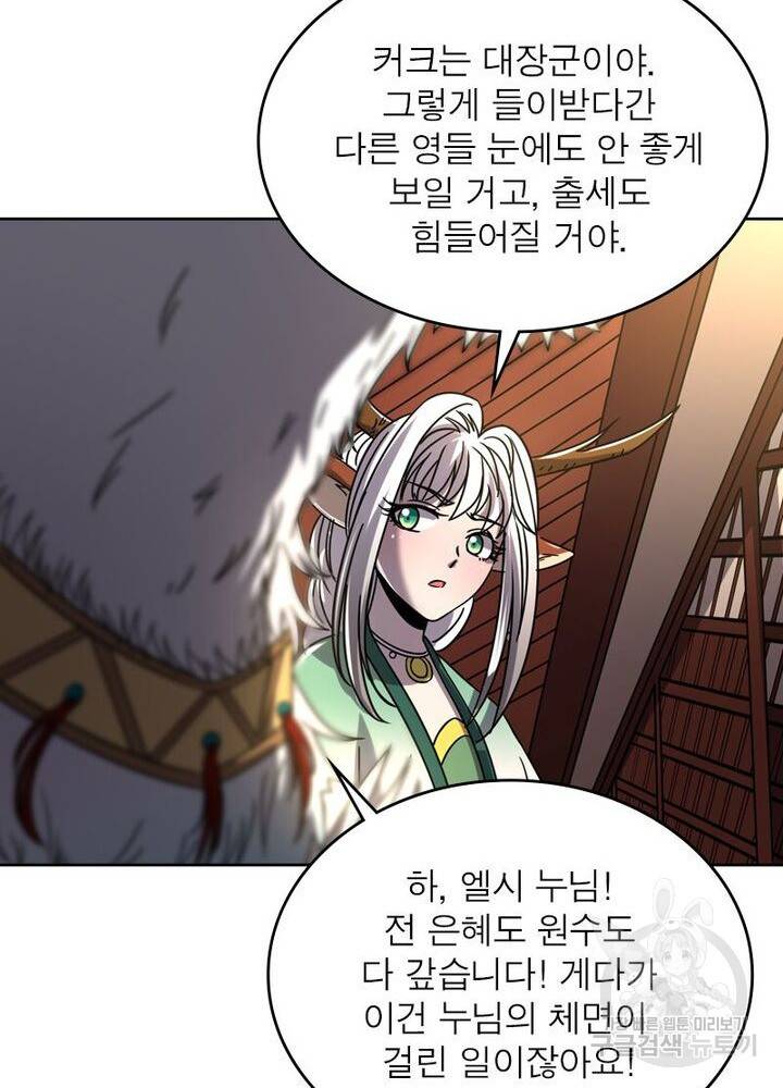 정령사: 나타르 전기 시즌2 82화 11