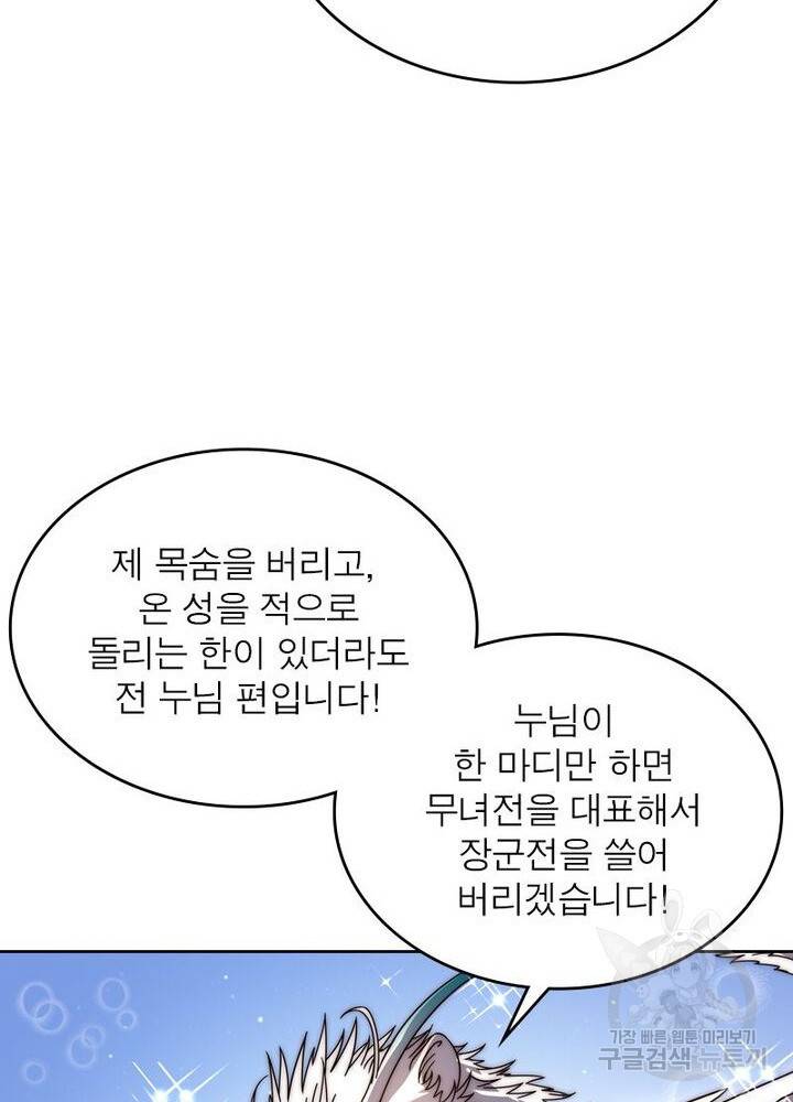 정령사: 나타르 전기 시즌2 82화 12