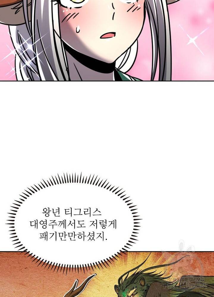 정령사: 나타르 전기 시즌2 82화 14