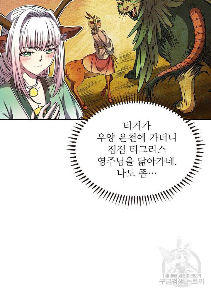 정령사: 나타르 전기 시즌2 82화 15