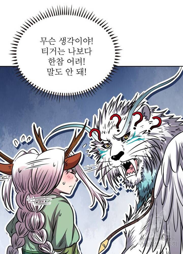 정령사: 나타르 전기 시즌2 82화 16