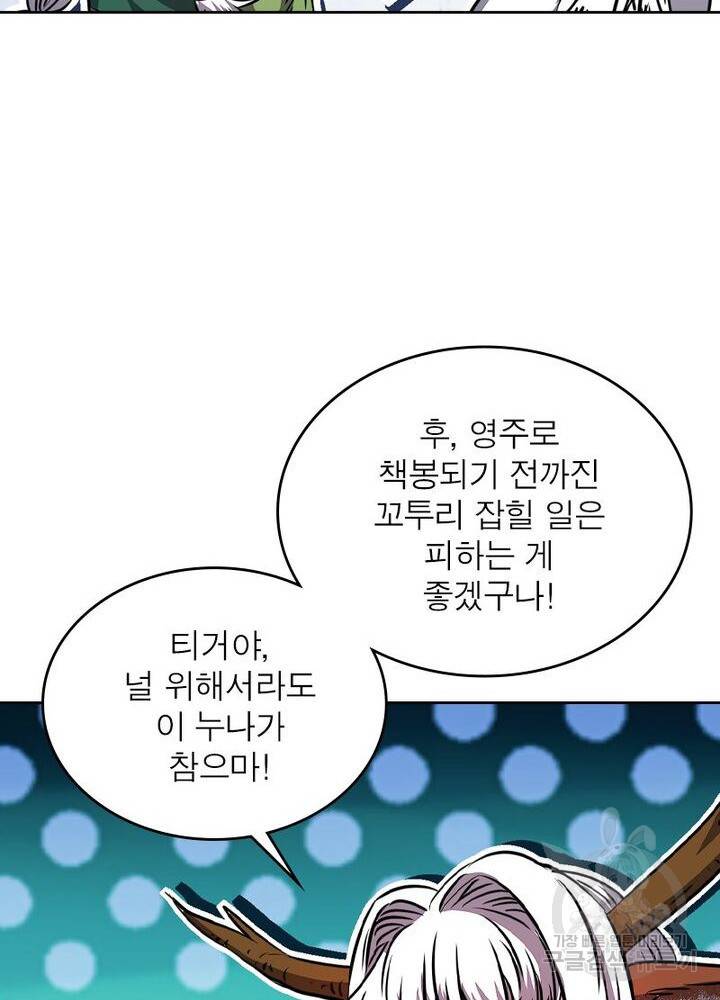 정령사: 나타르 전기 시즌2 82화 17