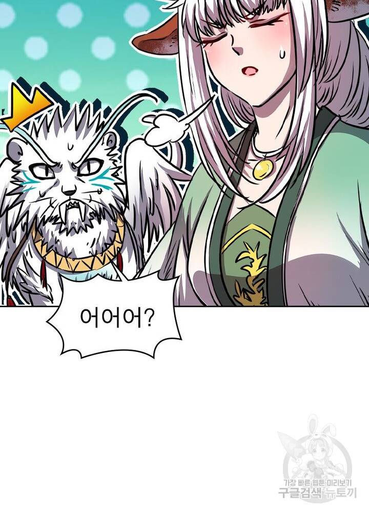 정령사: 나타르 전기 시즌2 82화 18