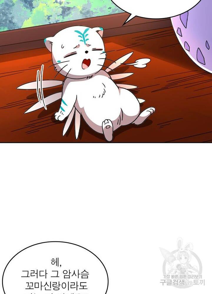 정령사: 나타르 전기 시즌2 82화 21