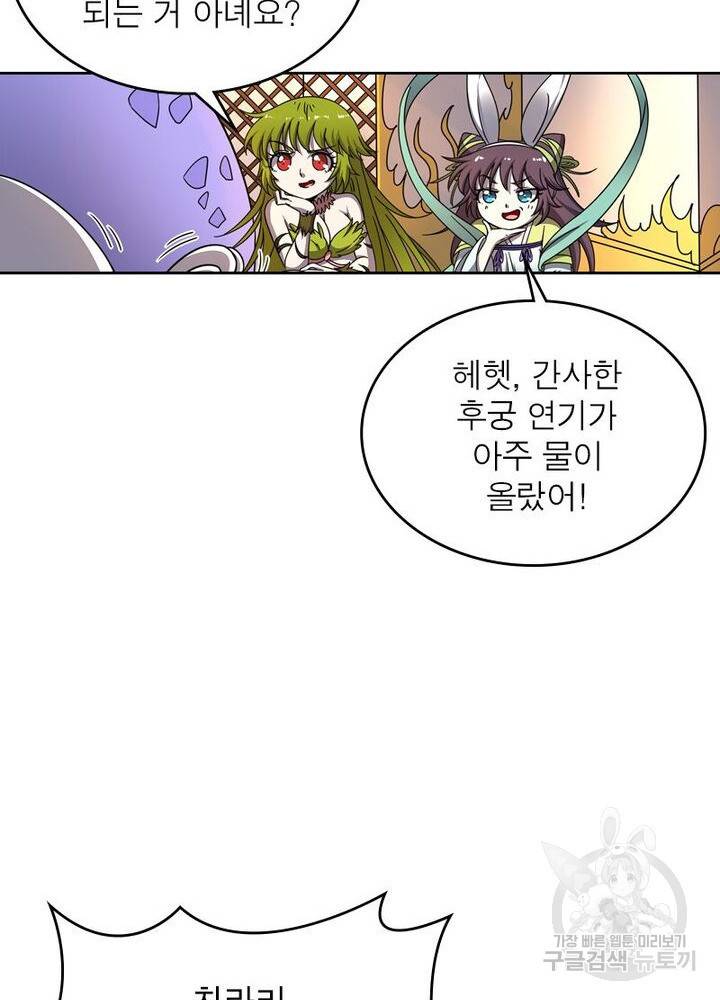 정령사: 나타르 전기 시즌2 82화 22