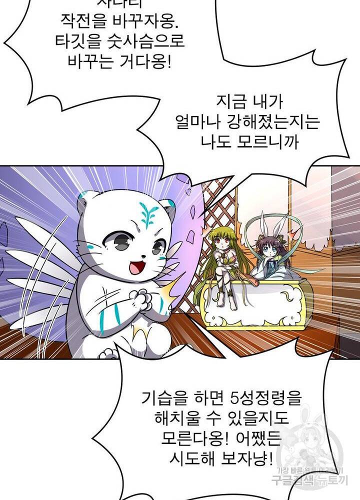 정령사: 나타르 전기 시즌2 82화 23