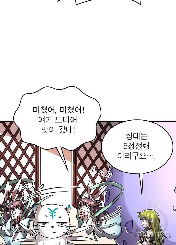 정령사: 나타르 전기 시즌2 82화 24
