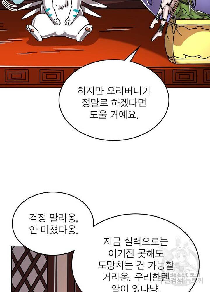 정령사: 나타르 전기 시즌2 82화 25