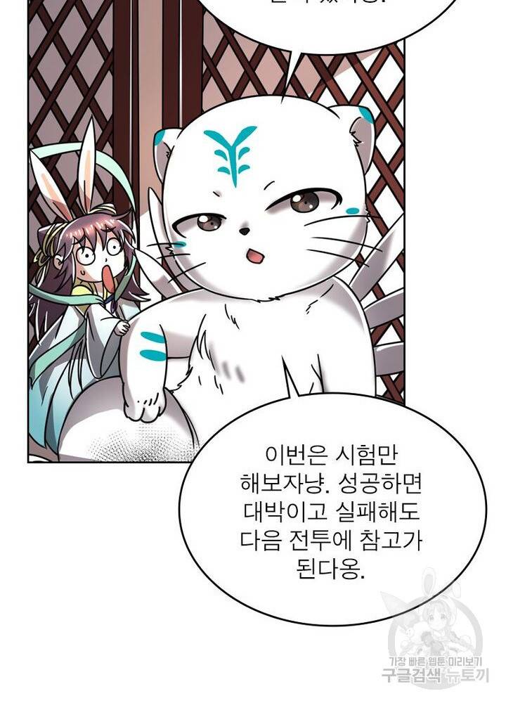 정령사: 나타르 전기 시즌2 82화 26