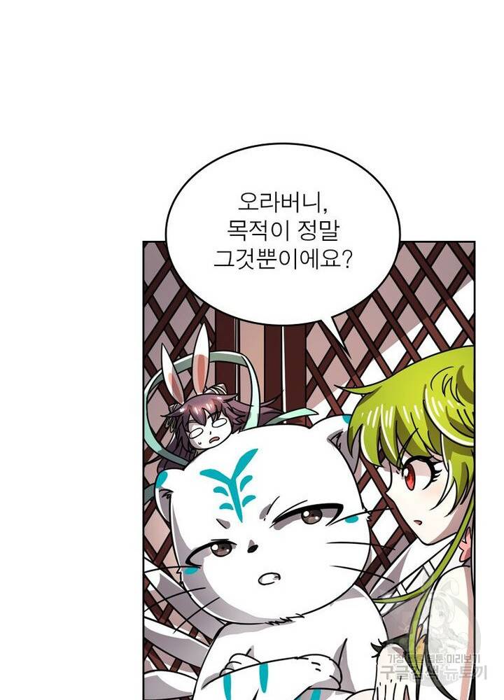 정령사: 나타르 전기 시즌2 82화 27