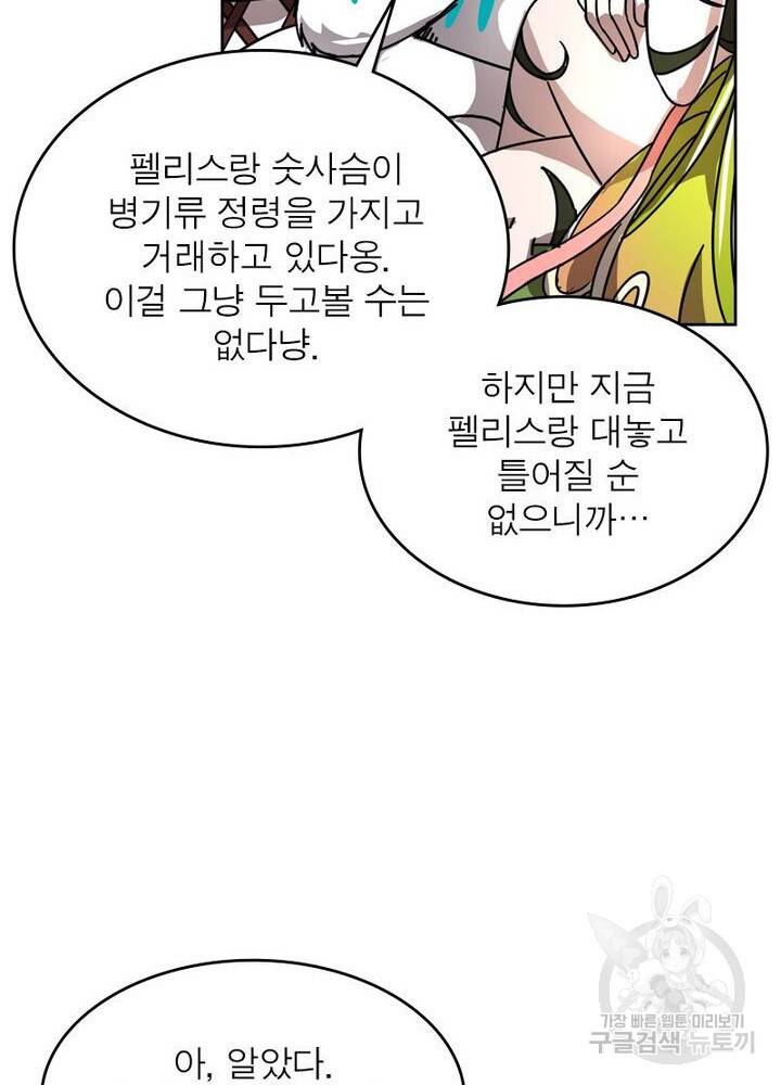 정령사: 나타르 전기 시즌2 82화 28
