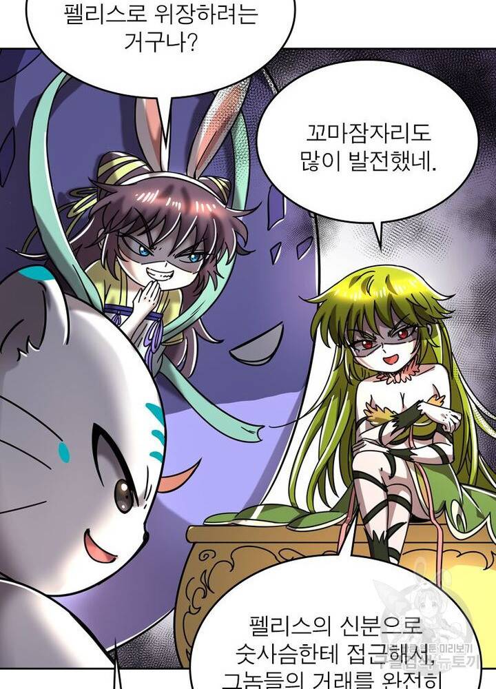 정령사: 나타르 전기 시즌2 82화 29