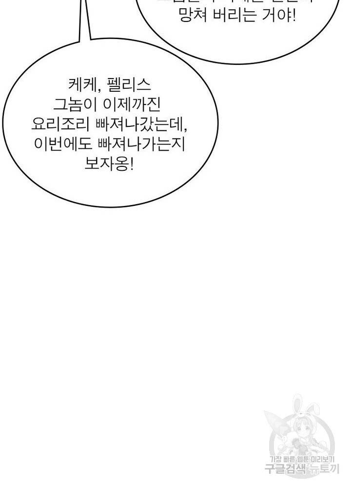 정령사: 나타르 전기 시즌2 82화 30
