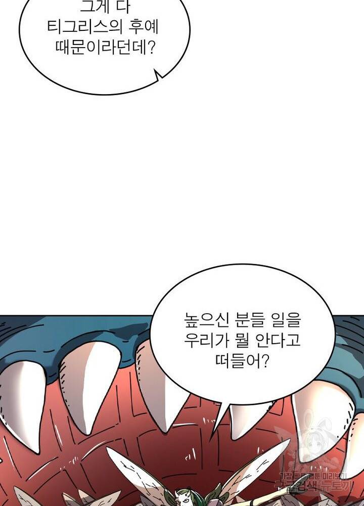 정령사: 나타르 전기 시즌2 82화 32