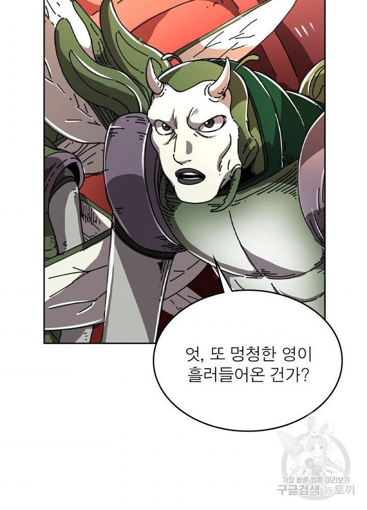 정령사: 나타르 전기 시즌2 82화 34
