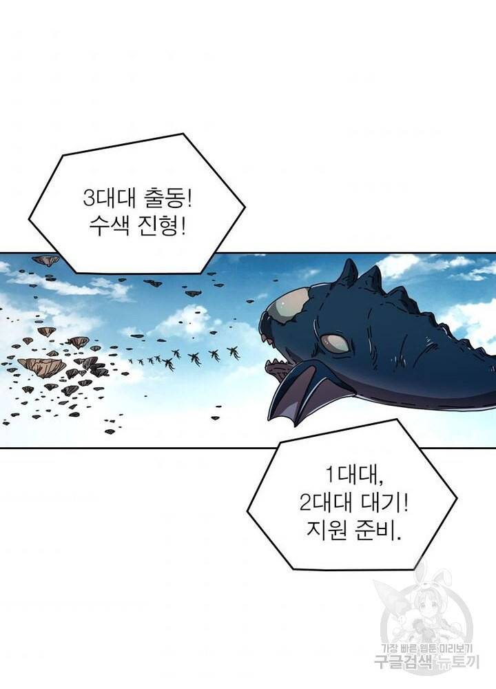 정령사: 나타르 전기 시즌2 82화 35