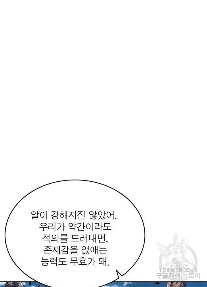 정령사: 나타르 전기 시즌2 82화 36