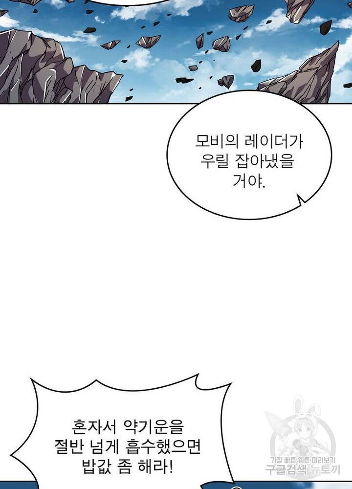 정령사: 나타르 전기 시즌2 82화 37