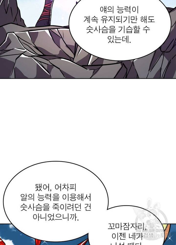 정령사: 나타르 전기 시즌2 82화 39