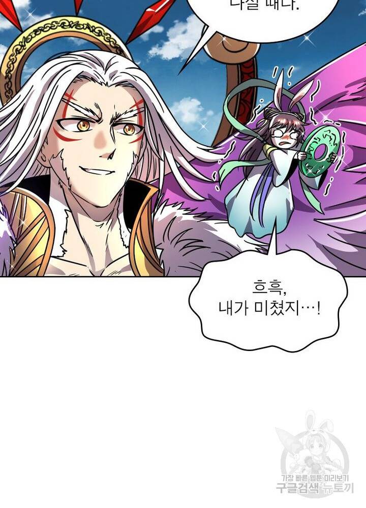 정령사: 나타르 전기 시즌2 82화 40