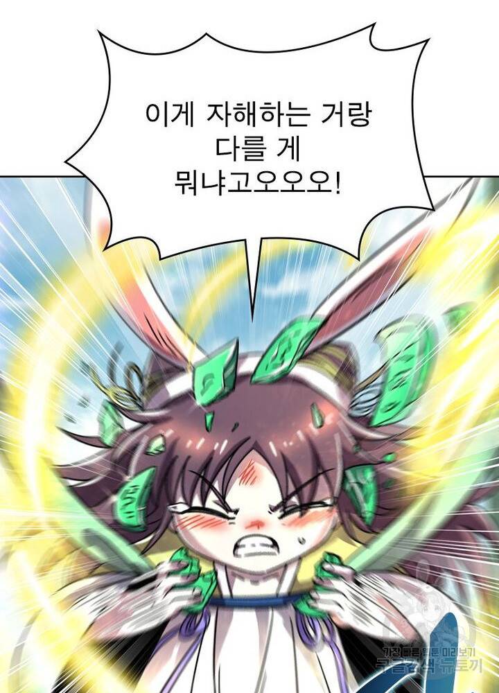 정령사: 나타르 전기 시즌2 82화 41