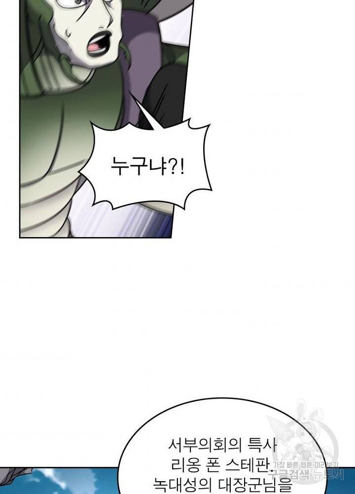 정령사: 나타르 전기 시즌2 82화 45