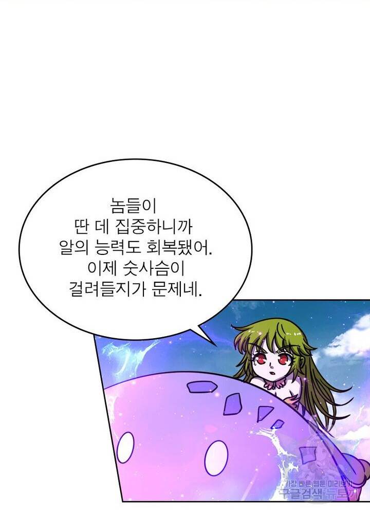 정령사: 나타르 전기 시즌2 82화 47