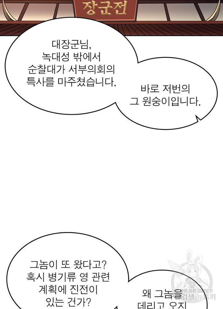 정령사: 나타르 전기 시즌2 82화 50